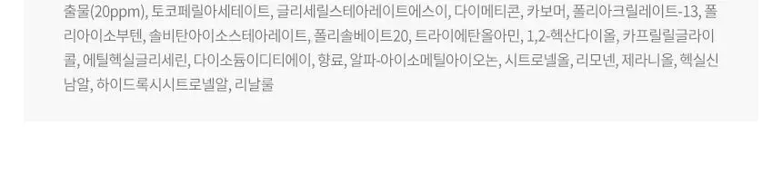 [3종 택1]밀크바오밥 퍼퓸 바디로션 250ml 상세페이지 79